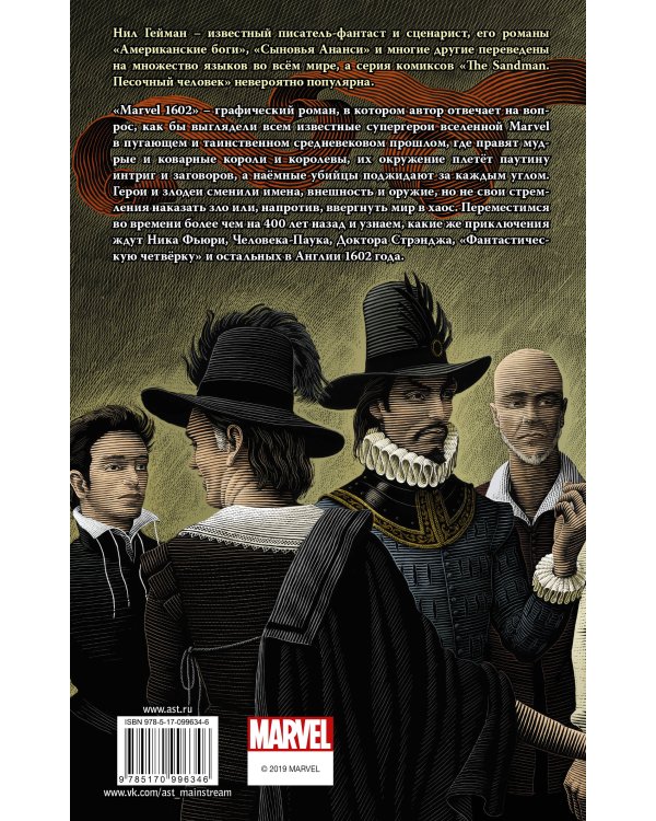 Marvel 1602