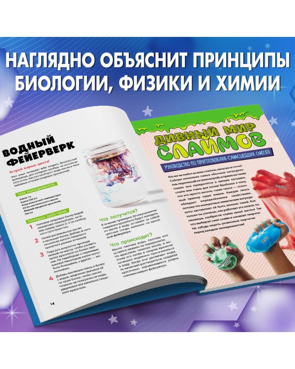 Книга опытов для детей. Волшебство в стеклянной банке