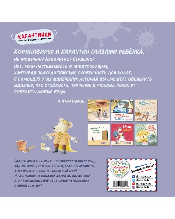 Путешествие длиной 9000 мм