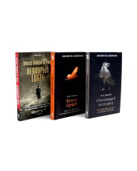 Стенающий колодец; Книги Судей; Недобрый гость