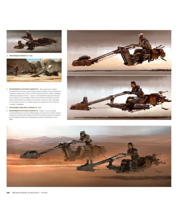 Звёздные Войны. Мандалорец. Артбук