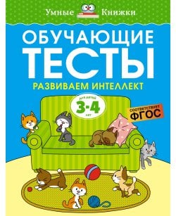 Обучающие тесты.