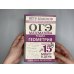 Сам себе репетитор. Подготовка за 15 минут ОГЭ. Математика. Раздел "Геометрия". Подготовка за 15 минут в день