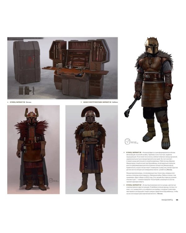 Звёздные Войны. Мандалорец. Артбук