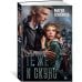 Дополнительное изображение книги «Те же и Скунс»
