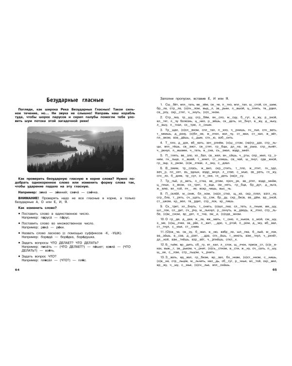 Русский язык. Тренировочные задания. 2 класс