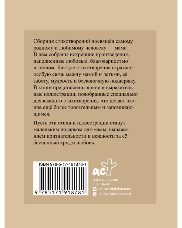 Дополнительное изображение книги «Стихи о маме. Избранная лирика с иллюстрациями»