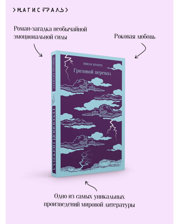 Грозовой перевал