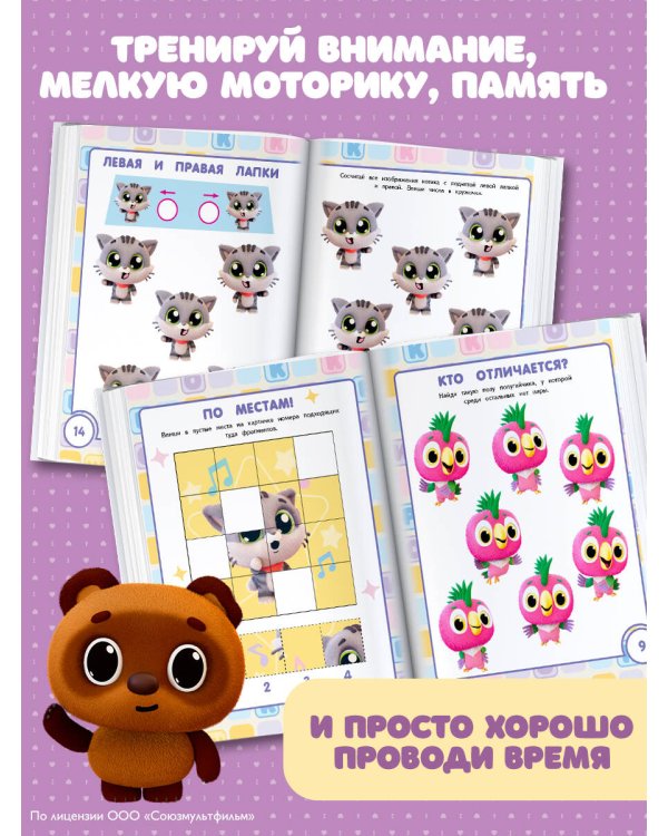Крошки. Игры и лабиринты