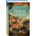 Уютные книги в удобном формате. Комплект из 3-х книг (Кофе, пончики и труп, Убийства и кексики, Убийства в пляжных домиках) (формат клатчбук)