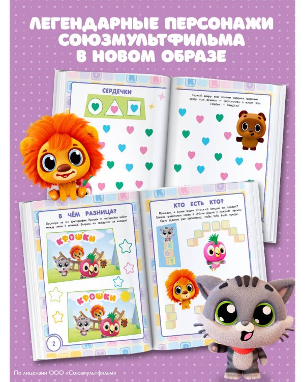 Крошки. Игры и лабиринты