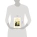 Оптинский светильник. Поучения старцев о вере и любви
