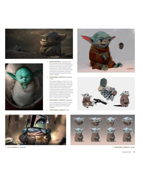 Звёздные Войны. Мандалорец. Артбук