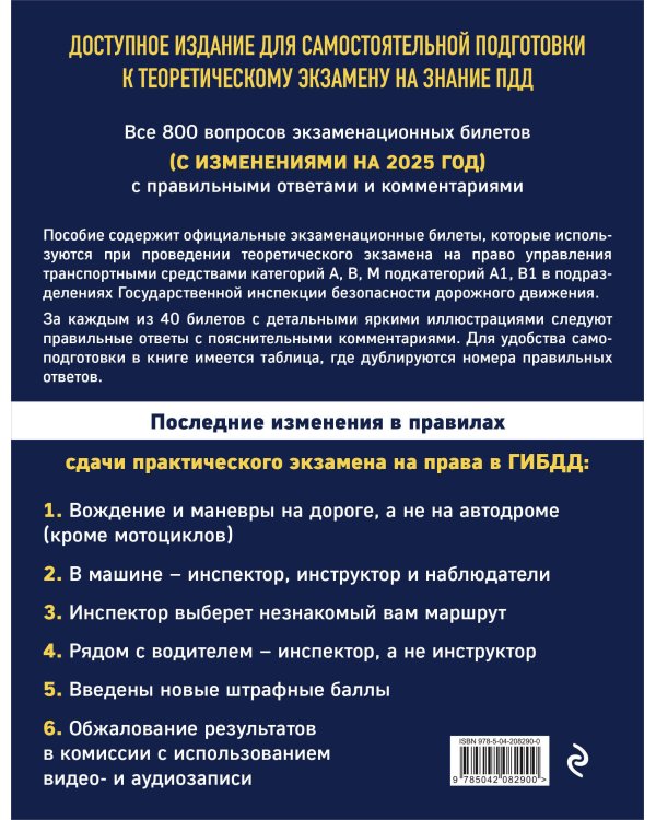 Экзаменационные билеты для сдачи экзаменов на права категорий А, В, М подкатегорий А1 В1 с комментариями на 2025 год
