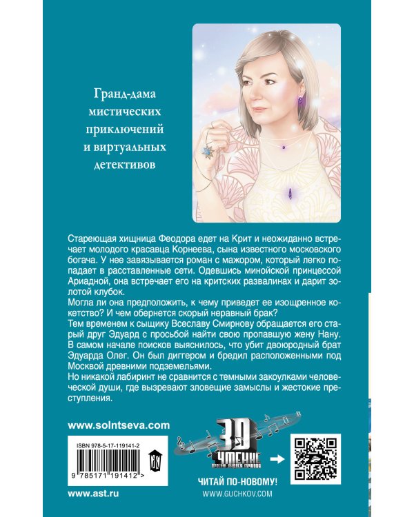 Обольстить Минотавра