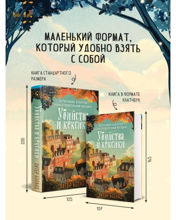 Уютные книги в удобном формате. Комплект из 3-х книг (Кофе, пончики и труп, Убийства и кексики, Убийства в пляжных домиках) (формат клатчбук)