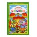 УМКА". СКАЗКИ. К. ЧУКОВСКИЙ  (КНИЖКА-МАЛЫШКА). ТВЕРДЫЙ ПЕРЕПЛЕТ. БУМАГА ОФСЕТНАЯ. в кор.30шт