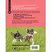 Идеальная собака Азбука собачника. Иллюстрированное руководство по содержанию и воспитанию собаки