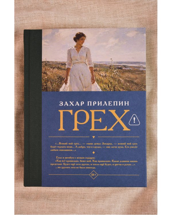 Грех
