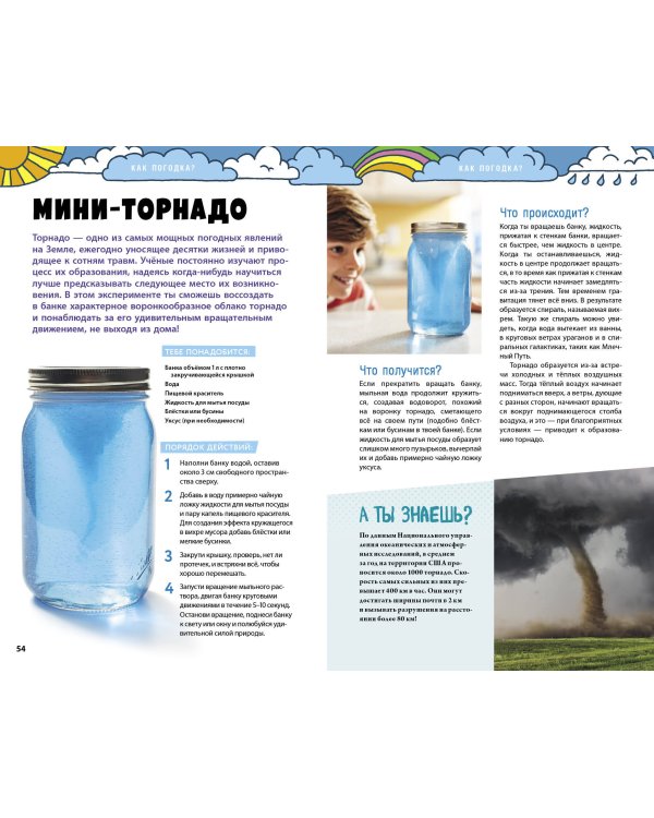 Книга опытов для детей. Волшебство в стеклянной банке