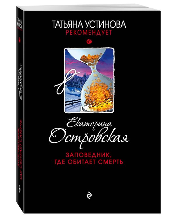 Дополнительное изображение книги «Заповедник, где обитает смерть»