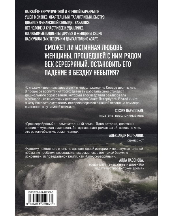 Срок Серебряный