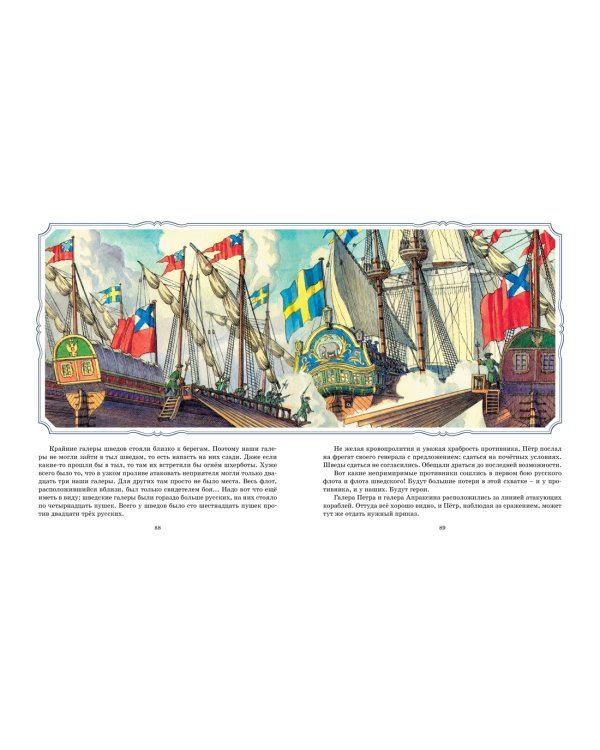 Дополнительное изображение книги «Во славу русского флота. Рассказы о морских сражениях»