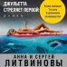 Джульетта стреляет первой