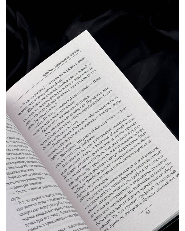 Дополнительное изображение книги «Бродяга. Проклятье бездны»