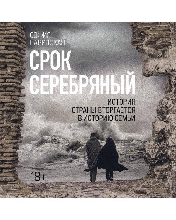 Срок Серебряный