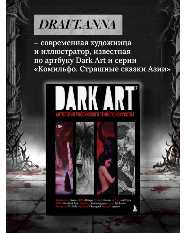 Дополнительное изображение книги «Dark Romance. draft.Anna. 40 метафорических карт»