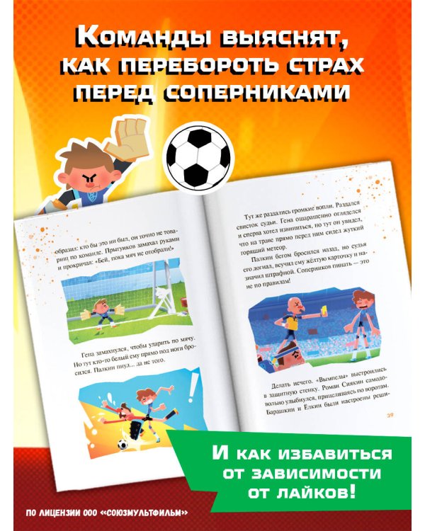 Чемпионы. Погоня за лайками