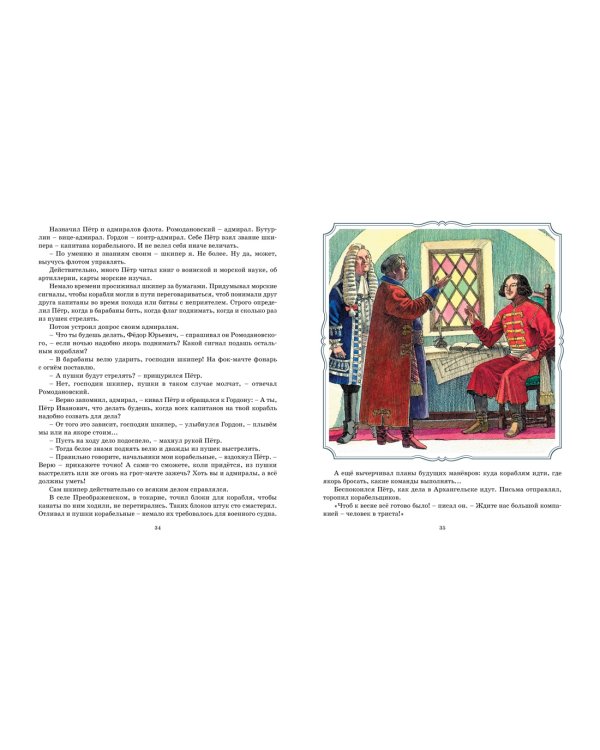 Дополнительное изображение книги «Во славу русского флота. Рассказы о морских сражениях»
