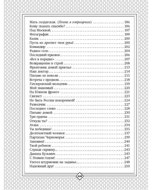 С. Михалков. Пути-дороги. Стихи. поэмы, басни