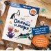Чевостик Океаны и моря. Детская энциклопедия (Чевостик) (Paperback)