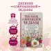 Дневник современной ведьмы: для записей, списков дел, мыслей, обрядов, рецептов и самоанализа (светлый)