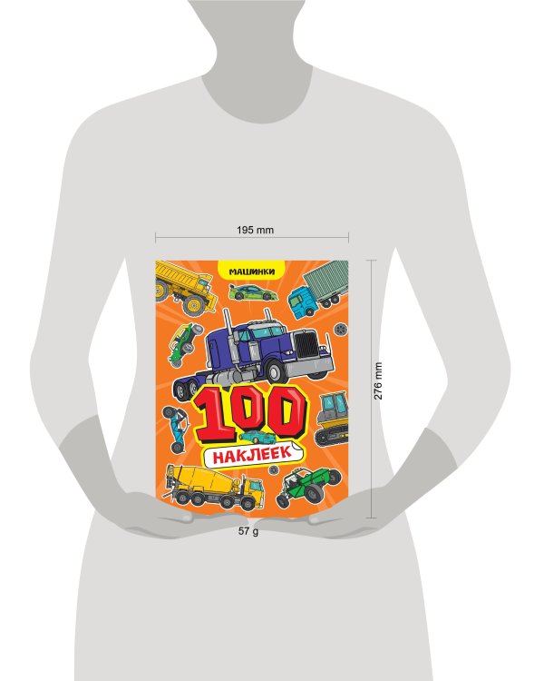 100 НАКЛЕЕК А4. Машинки