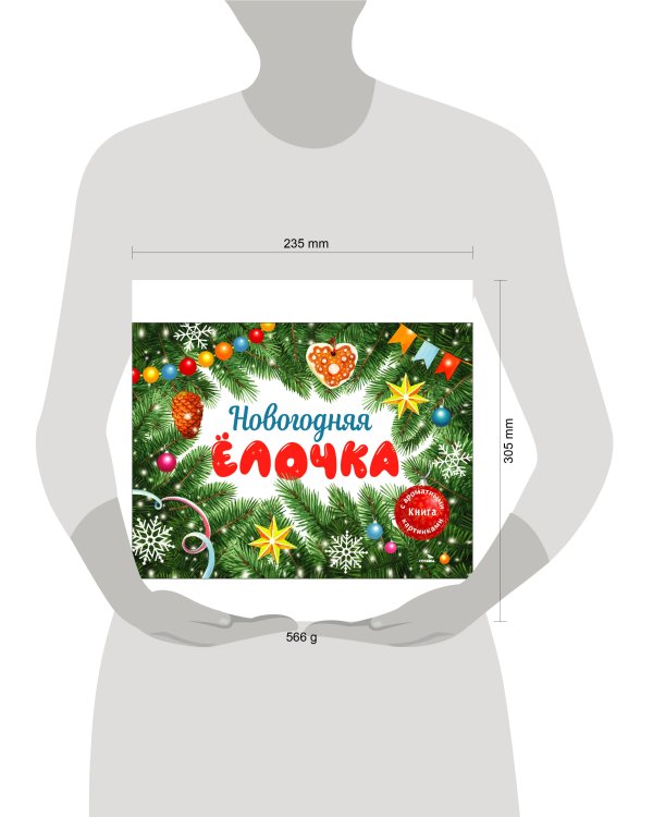 ДХЛ. Новогодняя елочка