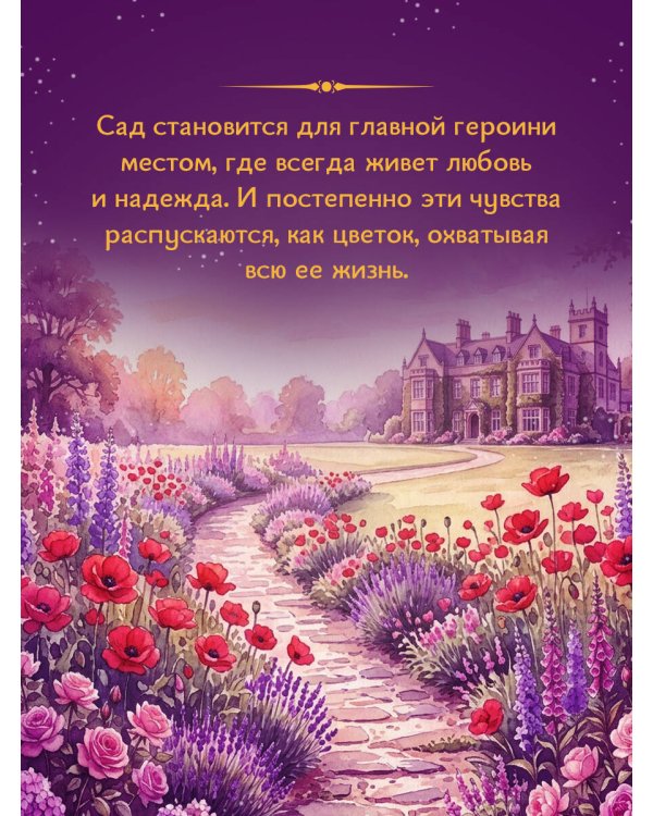 Запертый сад
