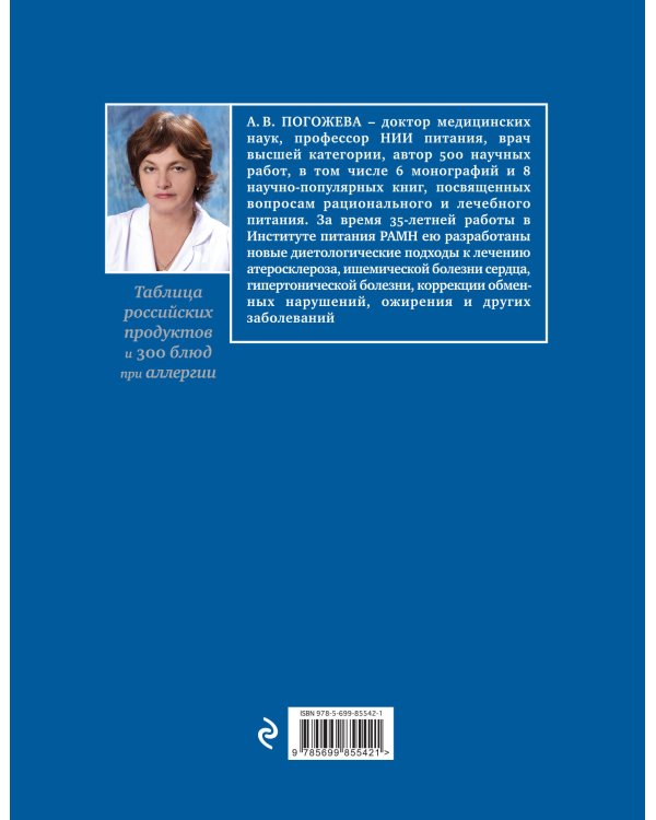 Дополнительное изображение книги «Основы питания при аллергии. Не навреди - золотое правило еды»