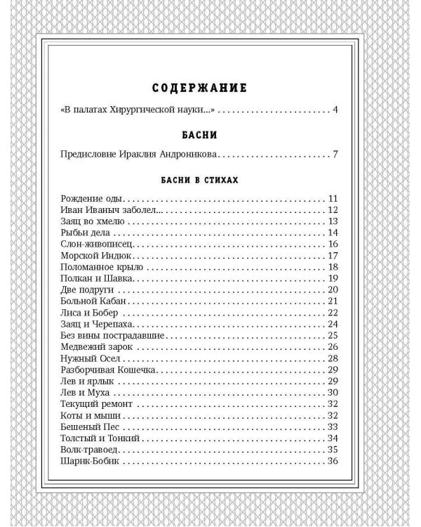 С. Михалков. Пути-дороги. Стихи. поэмы, басни