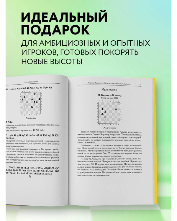 Магнус Карлсен. Стратегия побед в эндшпилях