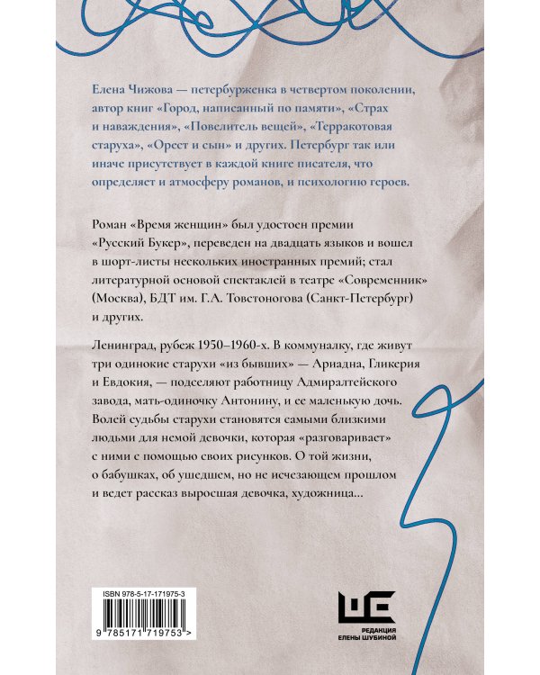 Время женщин