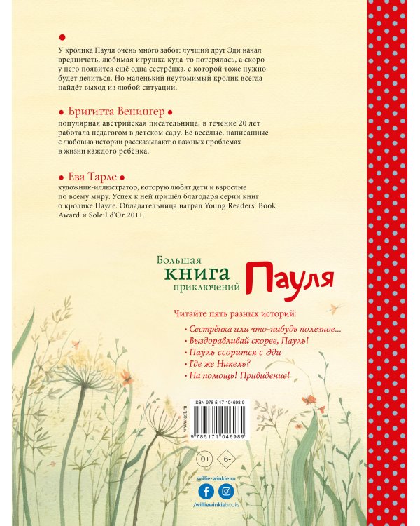 Большая книга приключений Пауля