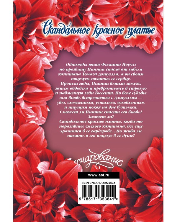 Скандальное красное платье