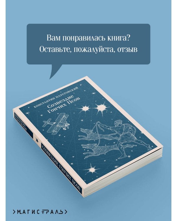 Созвездие Гончих Псов