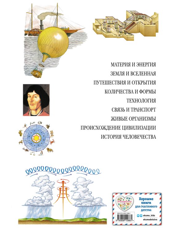 Что? Зачем? Почему? Большая книга вопросов и ответов