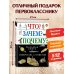 Дополнительное изображение книги «Что? Зачем? Почему? Большая книга вопросов и ответов»