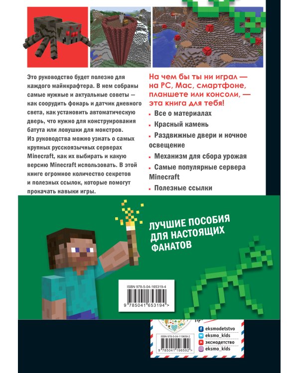 Супергид для майнкрафтеров. 3 в 1. Лучшие пособия для настоящих фанатов