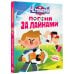 Чемпионы. Погоня за лайками